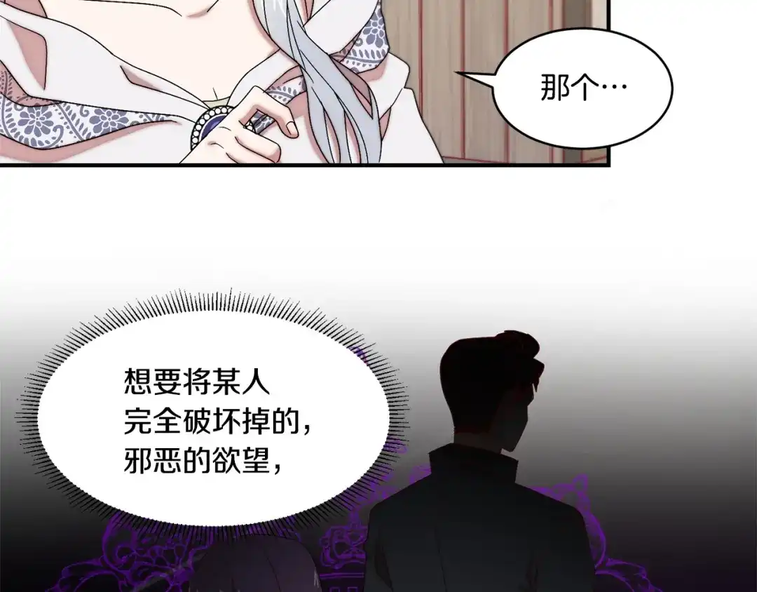 带着萌娃嫁公爵？ 第31话 夫人的秘密 第16页