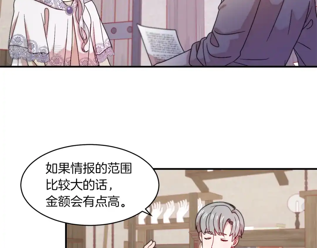 带着萌娃嫁公爵？ 第31话 夫人的秘密 第44页