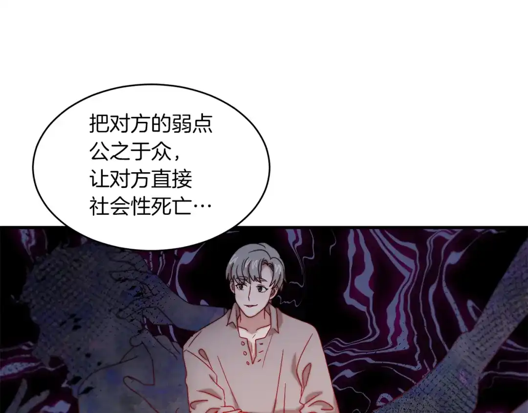 带着萌娃嫁公爵？ 第31话 夫人的秘密 第50页