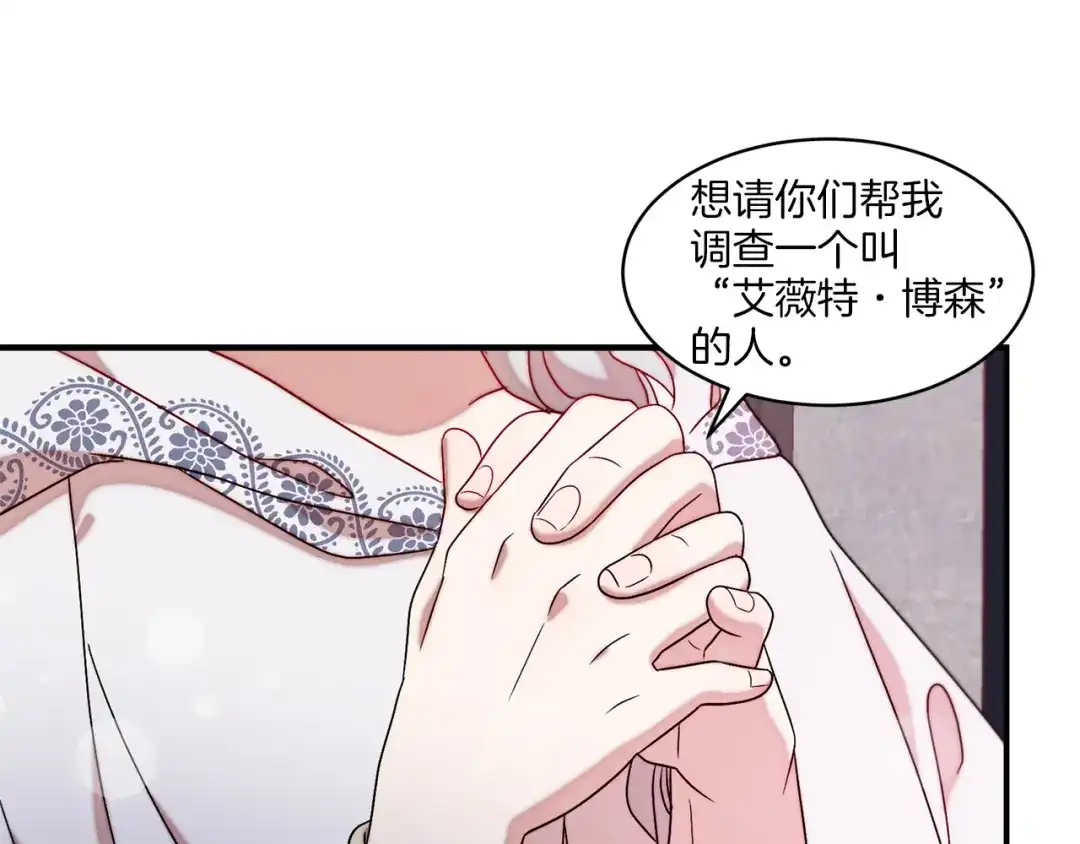 带着萌娃嫁公爵？ 第31话 夫人的秘密 第32页
