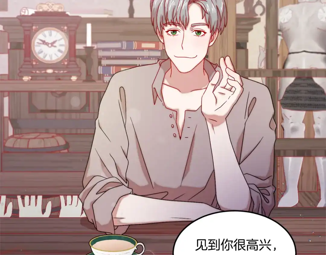 带着萌娃嫁公爵？ 第31话 夫人的秘密 第12页