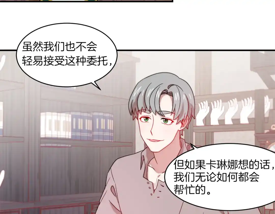 带着萌娃嫁公爵？ 第31话 夫人的秘密 第54页