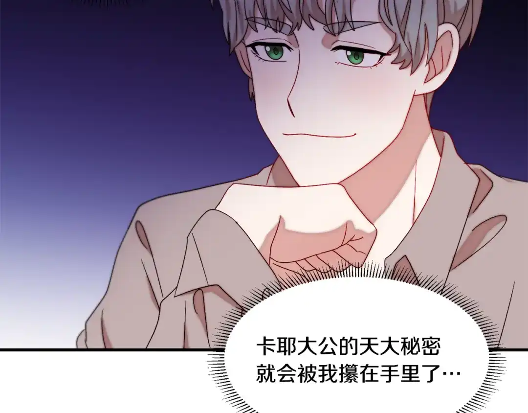 带着萌娃嫁公爵？ 第31话 夫人的秘密 第21页