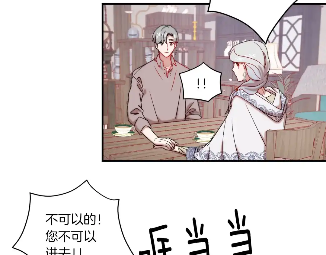 带着萌娃嫁公爵？ 第31话 夫人的秘密 第58页