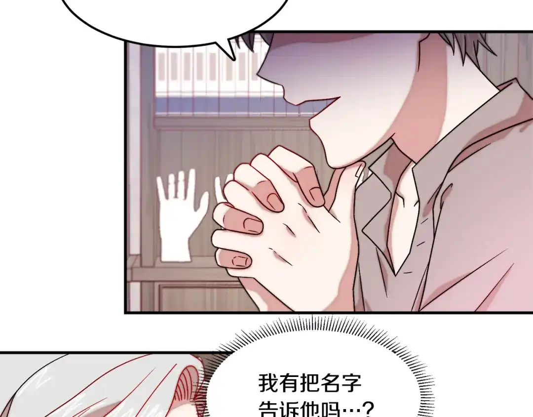 带着萌娃嫁公爵？ 第31话 夫人的秘密 第7页