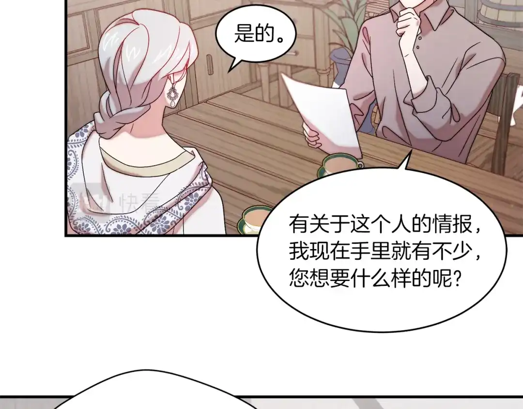 带着萌娃嫁公爵？ 第31话 夫人的秘密 第34页