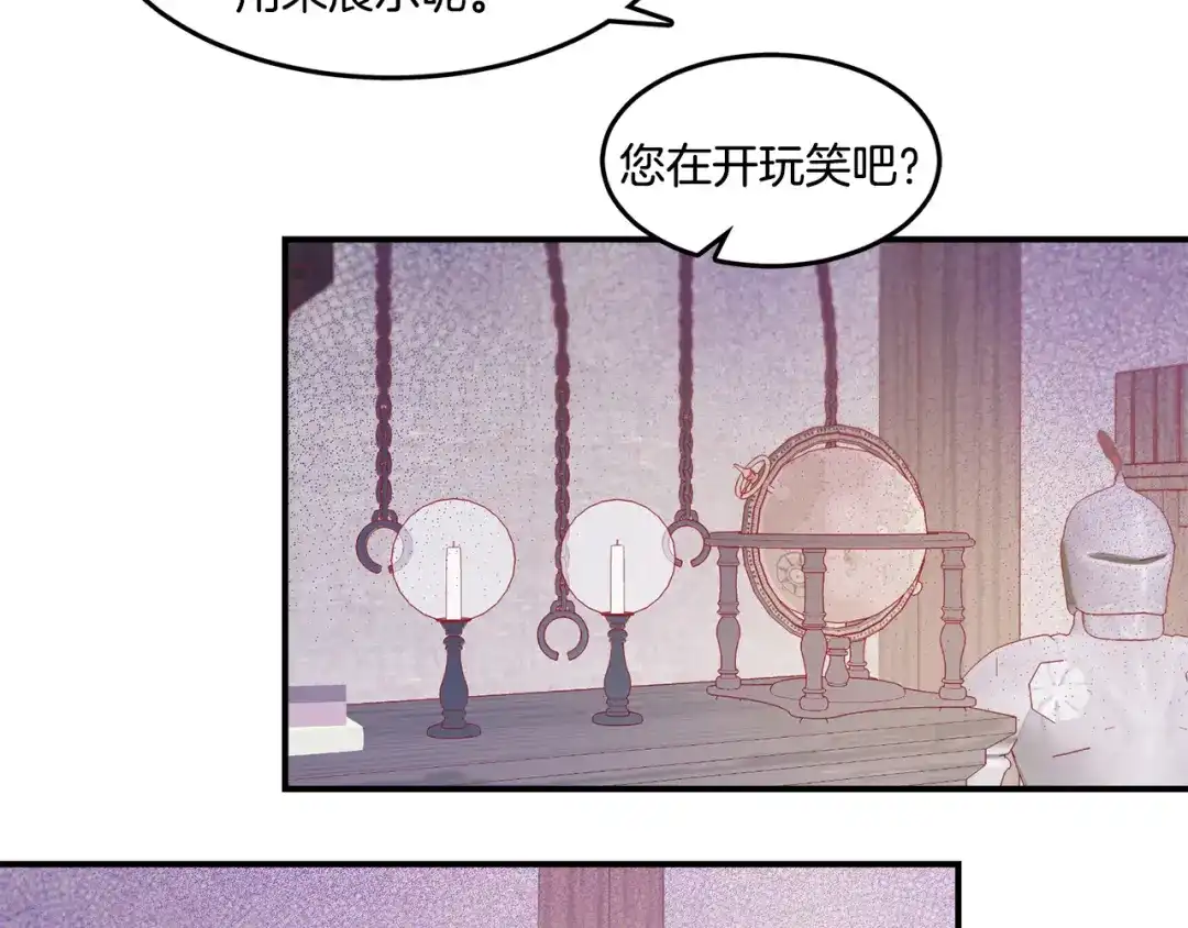 带着萌娃嫁公爵？ 第31话 夫人的秘密 第9页