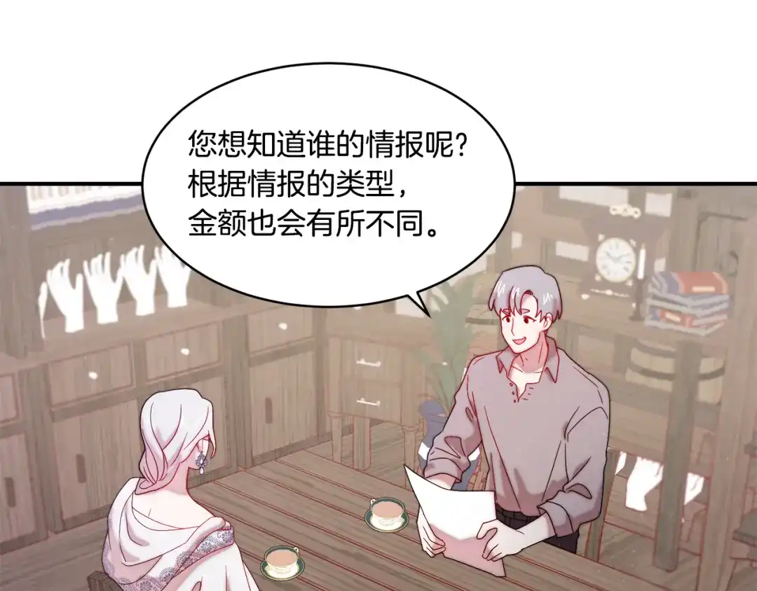 带着萌娃嫁公爵？ 第31话 夫人的秘密 第30页