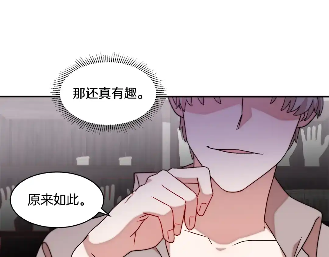 带着萌娃嫁公爵？ 第31话 夫人的秘密 第27页