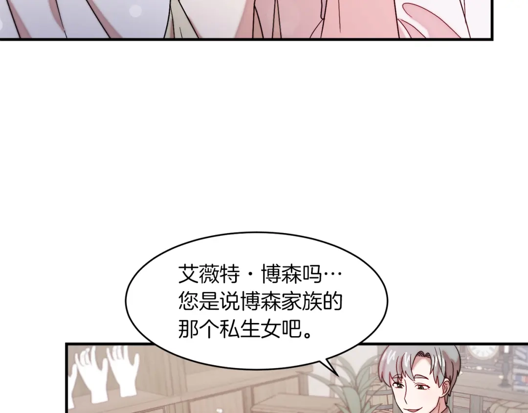 带着萌娃嫁公爵？ 第31话 夫人的秘密 第33页