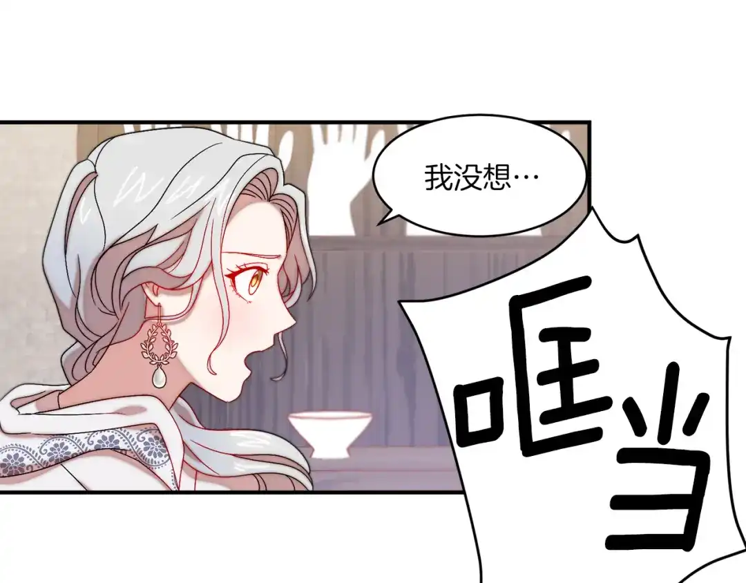 带着萌娃嫁公爵？ 第31话 夫人的秘密 第57页