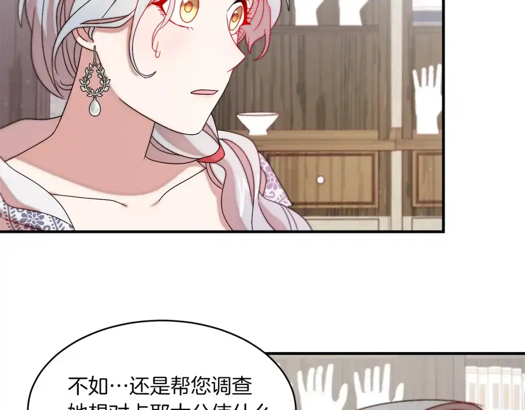 带着萌娃嫁公爵？ 第31话 夫人的秘密 第37页