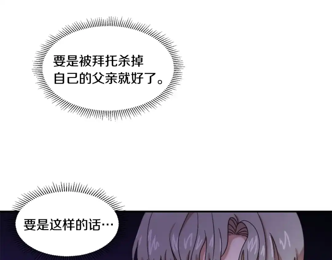 带着萌娃嫁公爵？ 第31话 夫人的秘密 第20页