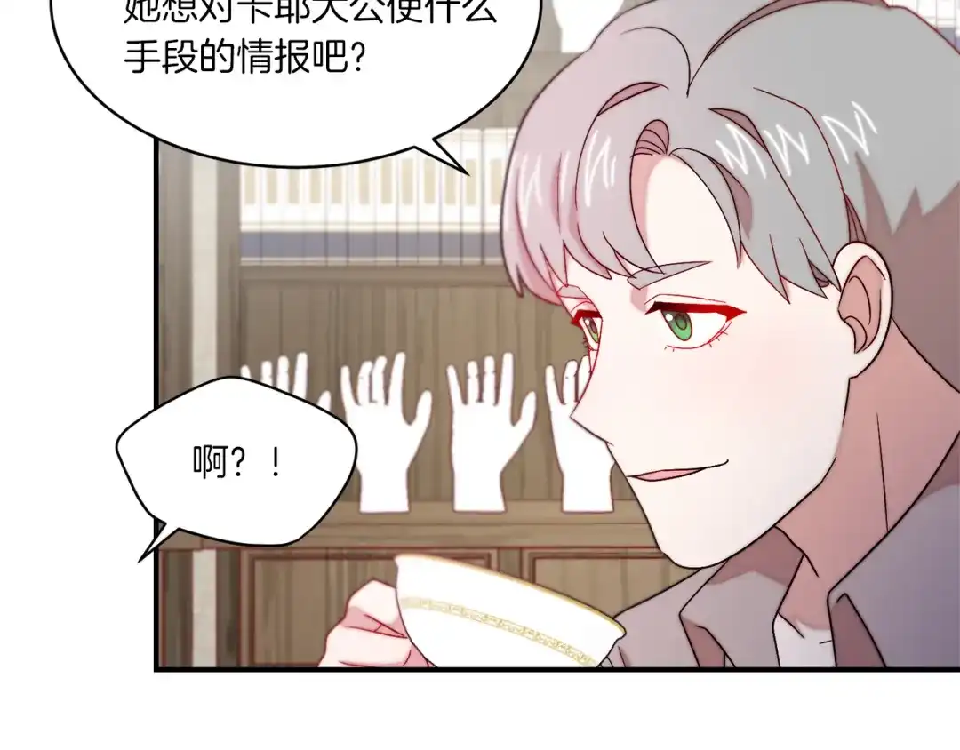 带着萌娃嫁公爵？ 第31话 夫人的秘密 第38页