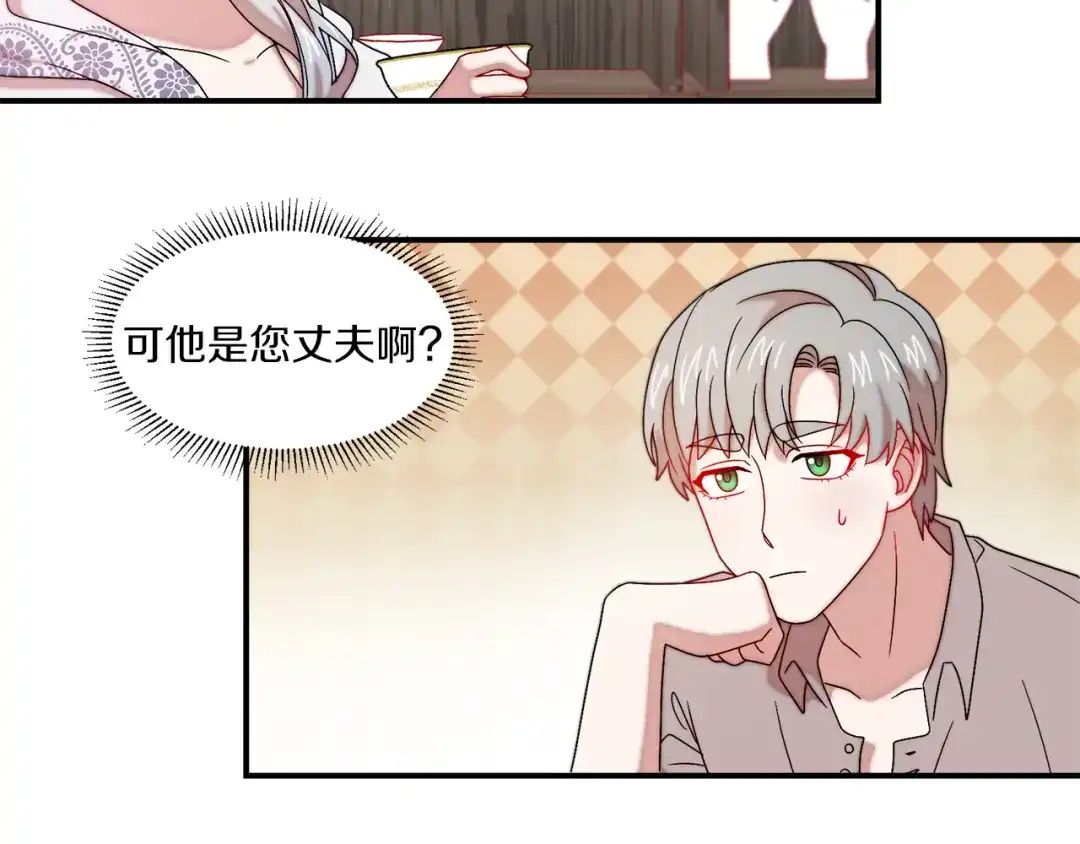 带着萌娃嫁公爵？ 第31话 夫人的秘密 第42页