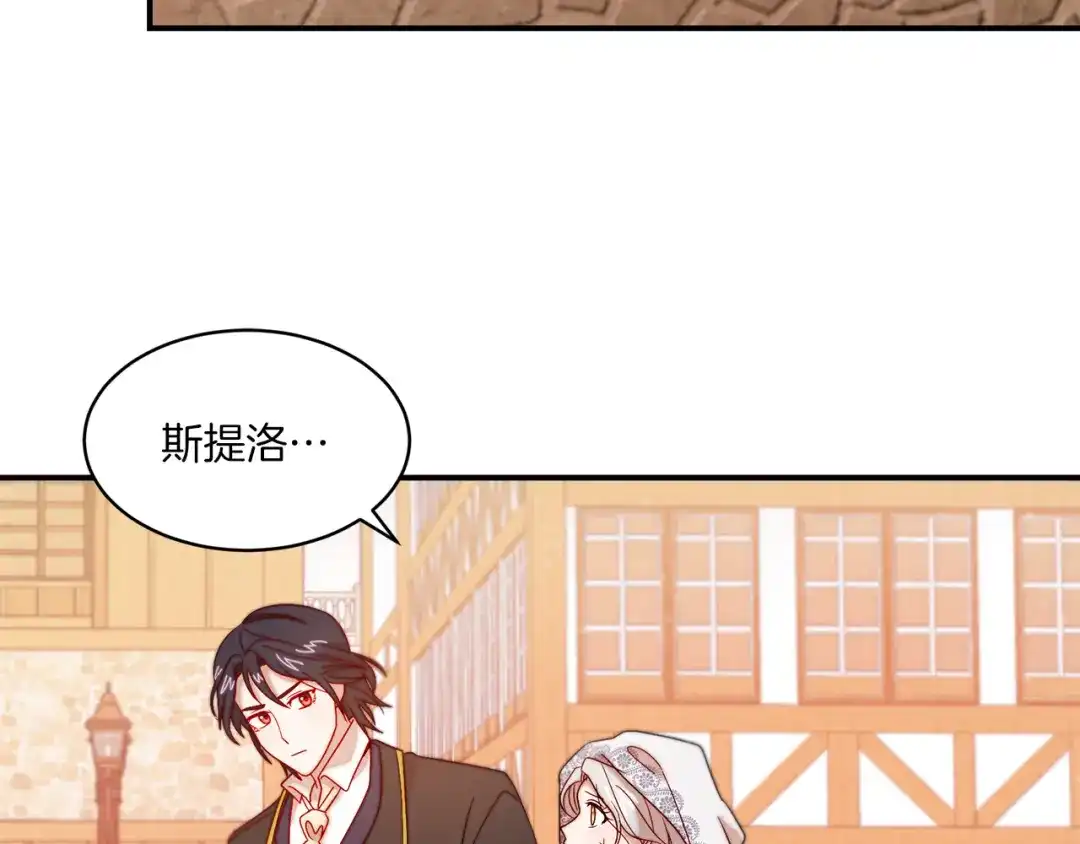 带着萌娃嫁公爵？ 第31话 夫人的秘密 第84页