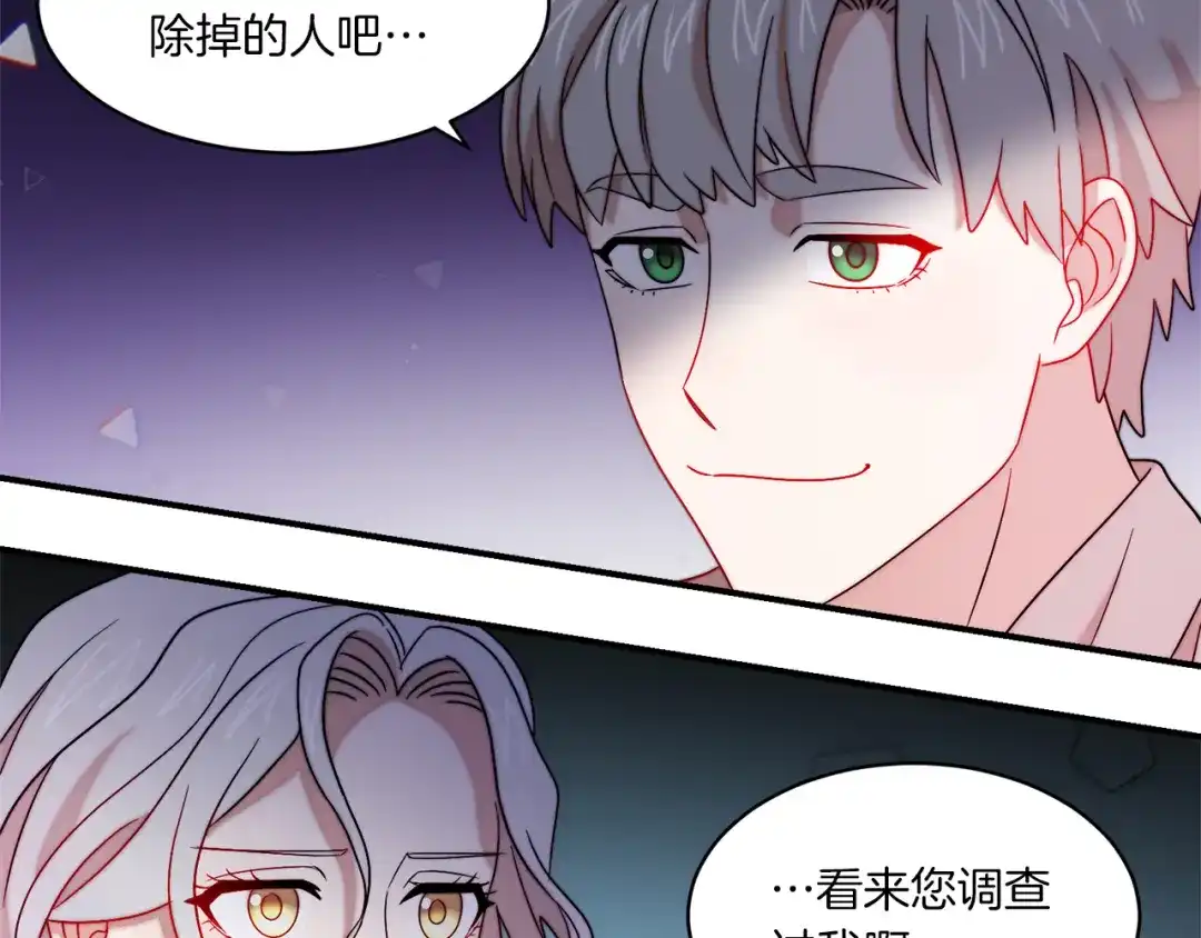 带着萌娃嫁公爵？ 第31话 夫人的秘密 第52页
