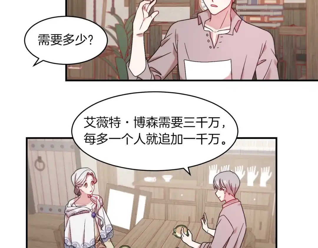 带着萌娃嫁公爵？ 第31话 夫人的秘密 第45页