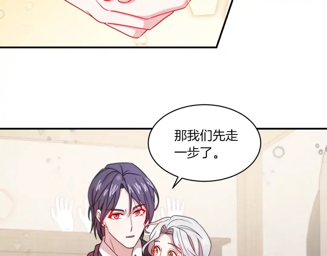 带着萌娃嫁公爵？ 第31话 夫人的秘密 第72页