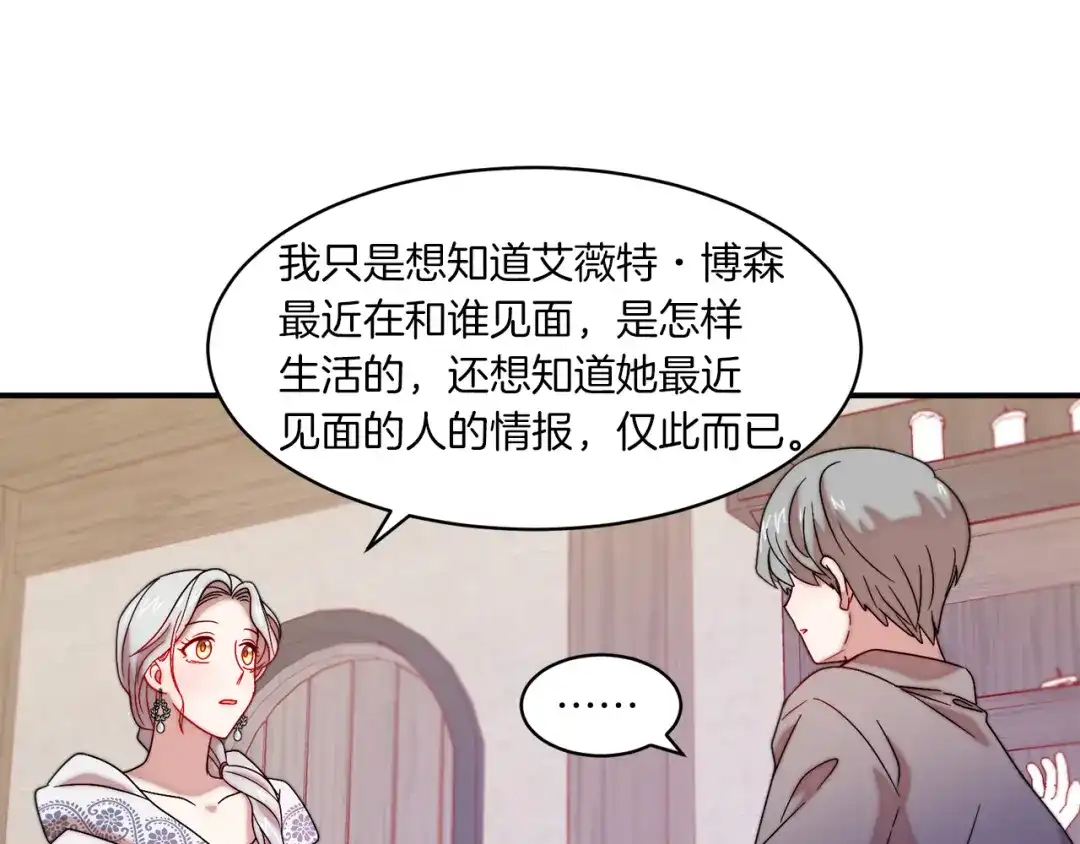 带着萌娃嫁公爵？ 第31话 夫人的秘密 第43页