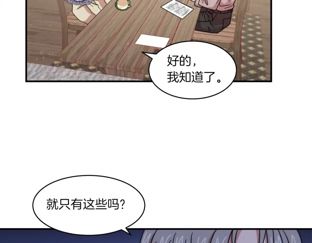 带着萌娃嫁公爵？ 第31话 夫人的秘密 第46页