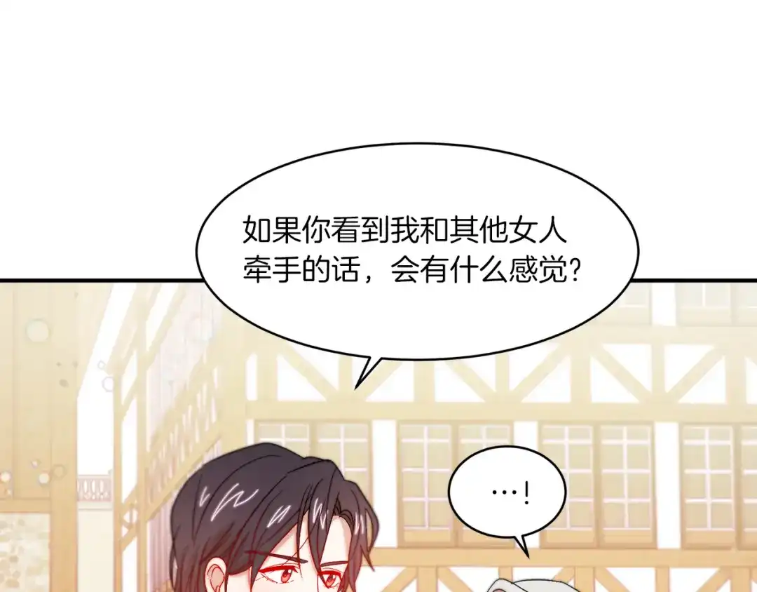 带着萌娃嫁公爵？ 第32话 此生要与你共度 第18页
