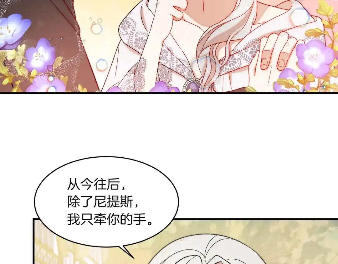 带着萌娃嫁公爵？ 第32话 此生要与你共度 第33页