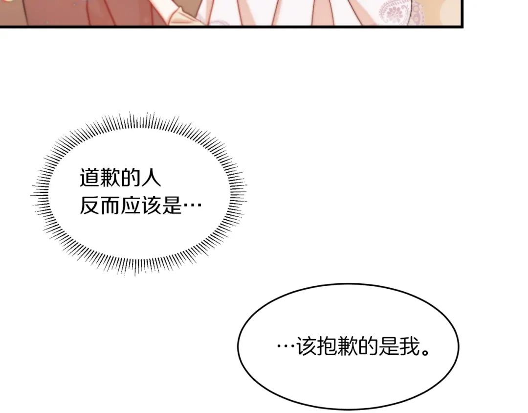 带着萌娃嫁公爵？ 第32话 此生要与你共度 第12页