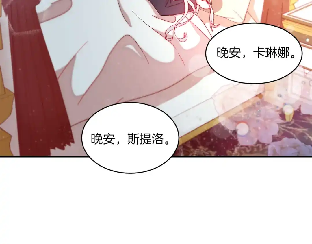 带着萌娃嫁公爵？ 第32话 此生要与你共度 第97页