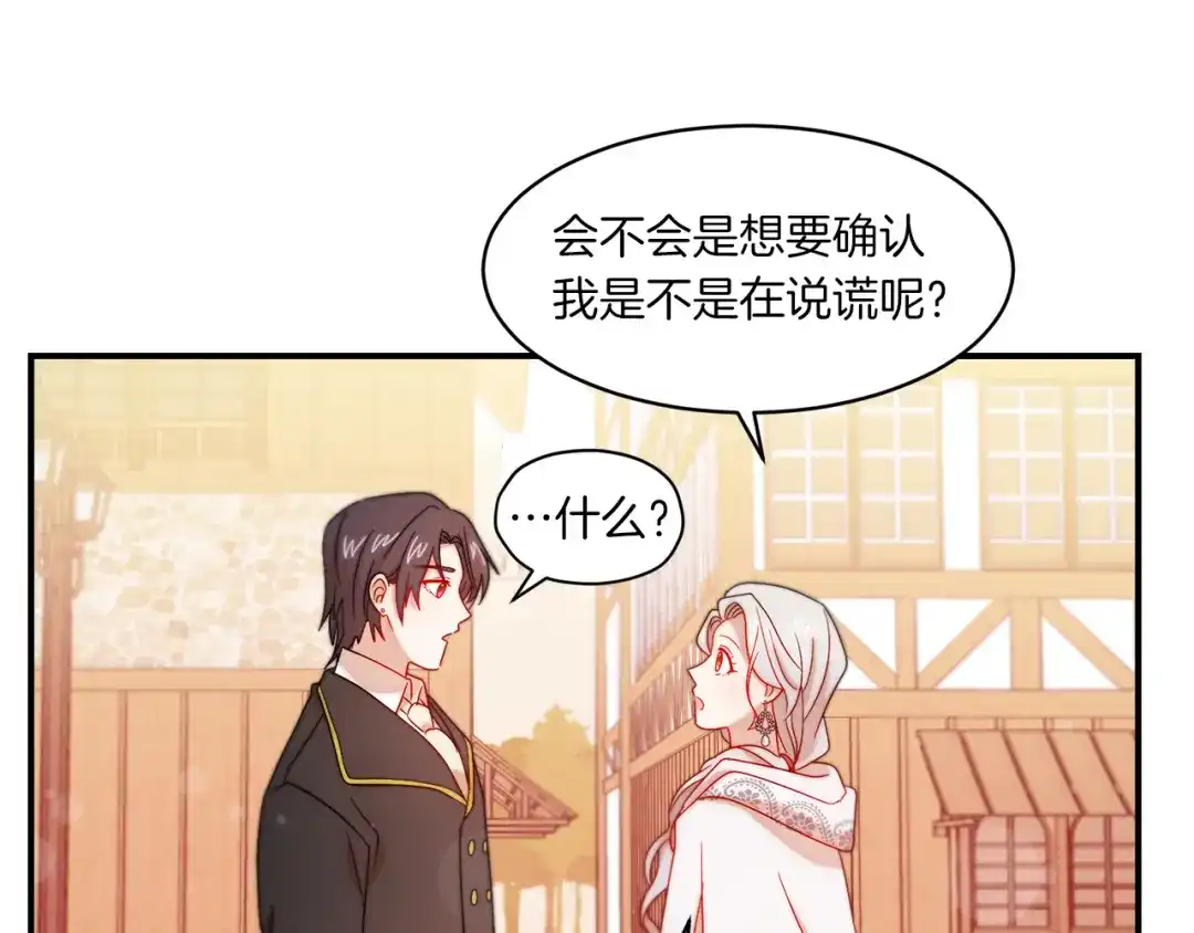 带着萌娃嫁公爵？ 第32话 此生要与你共度 第6页