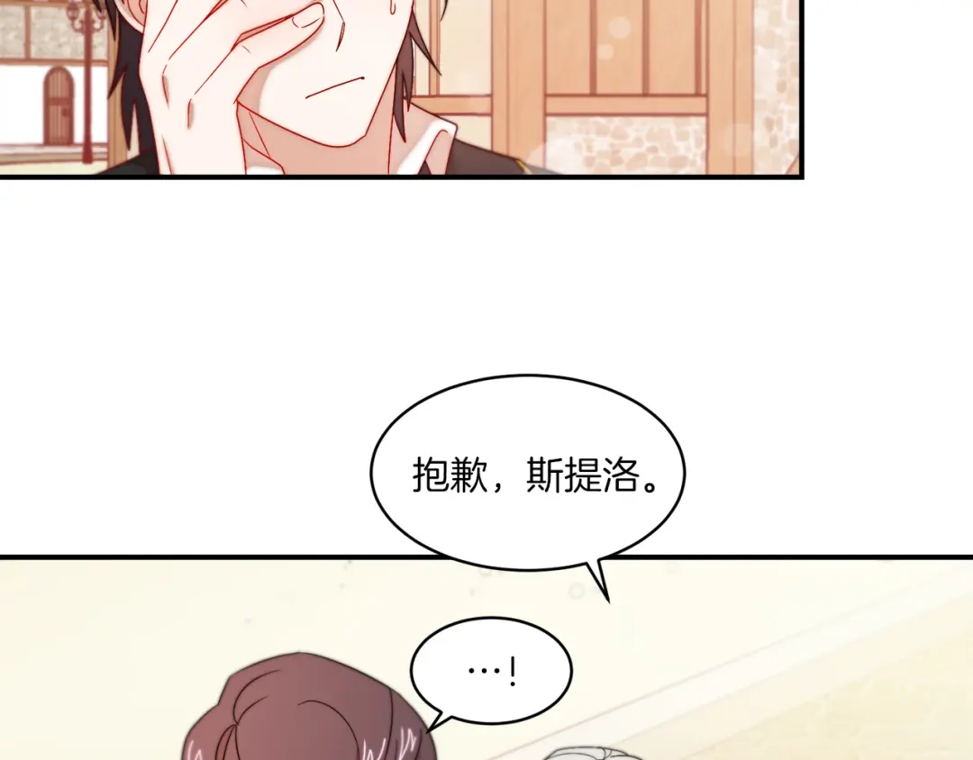 带着萌娃嫁公爵？ 第32话 此生要与你共度 第8页
