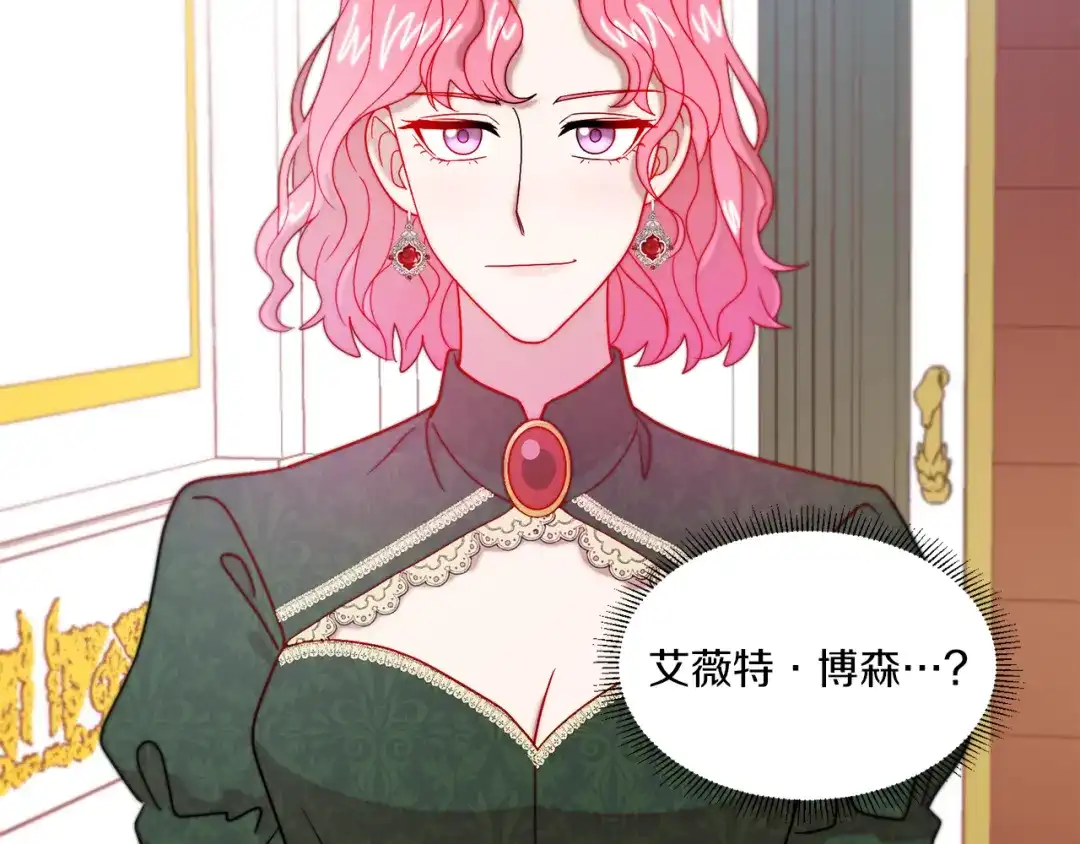 带着萌娃嫁公爵？ 第32话 此生要与你共度 第101页