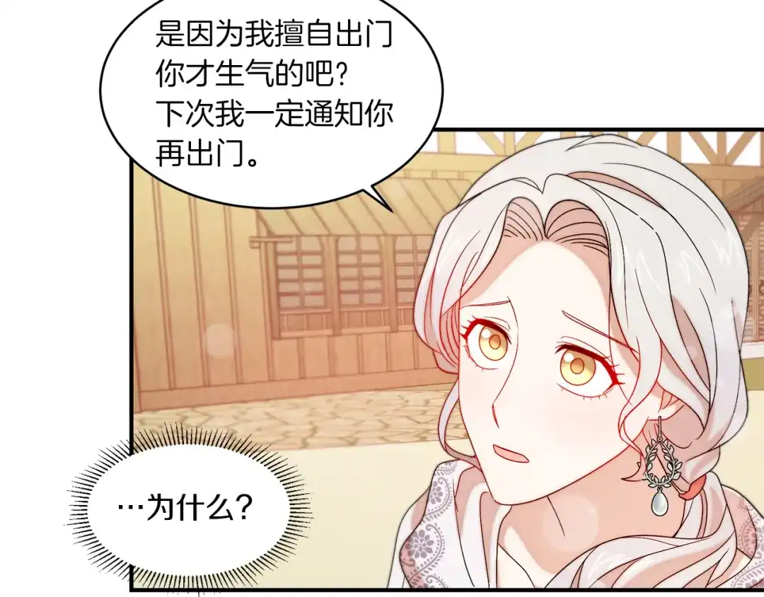 带着萌娃嫁公爵？ 第32话 此生要与你共度 第10页
