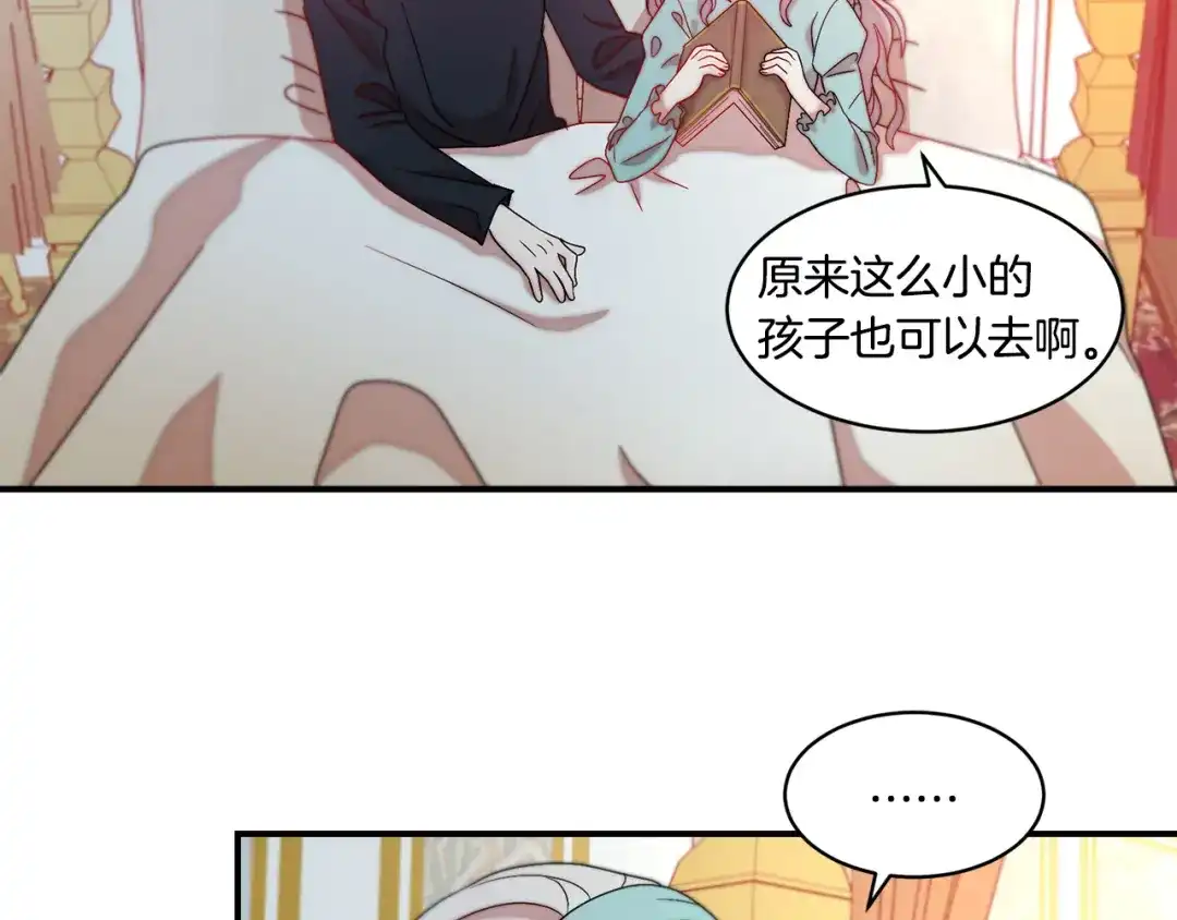 带着萌娃嫁公爵？ 第32话 此生要与你共度 第62页