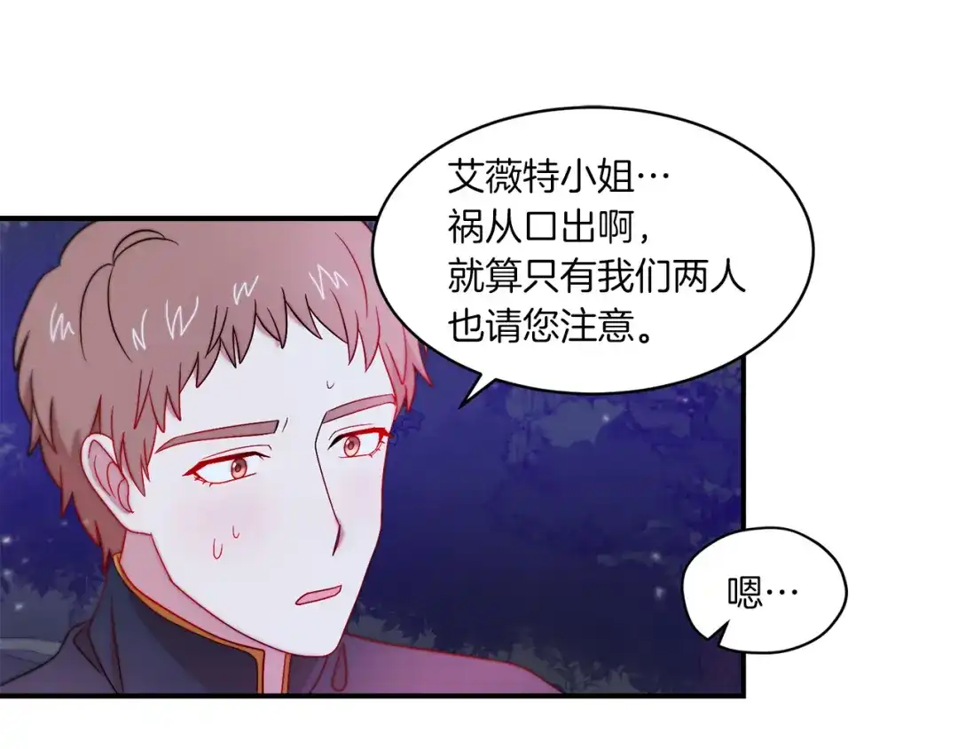 带着萌娃嫁公爵？ 第32话 此生要与你共度 第51页