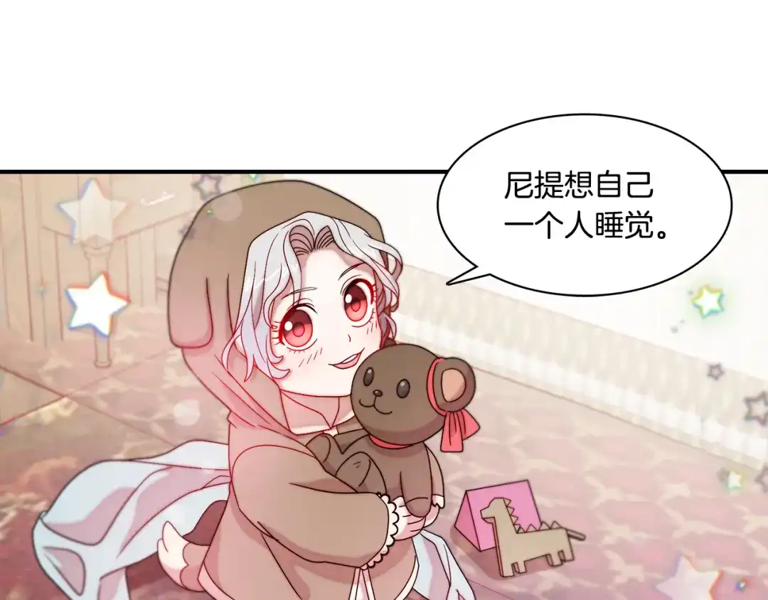 带着萌娃嫁公爵？ 第32话 此生要与你共度 第67页