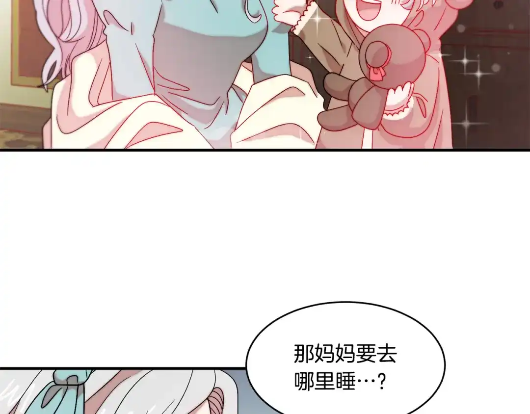 带着萌娃嫁公爵？ 第32话 此生要与你共度 第70页