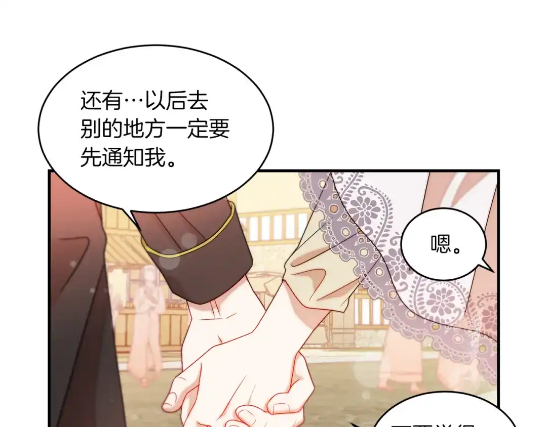 带着萌娃嫁公爵？ 第32话 此生要与你共度 第36页