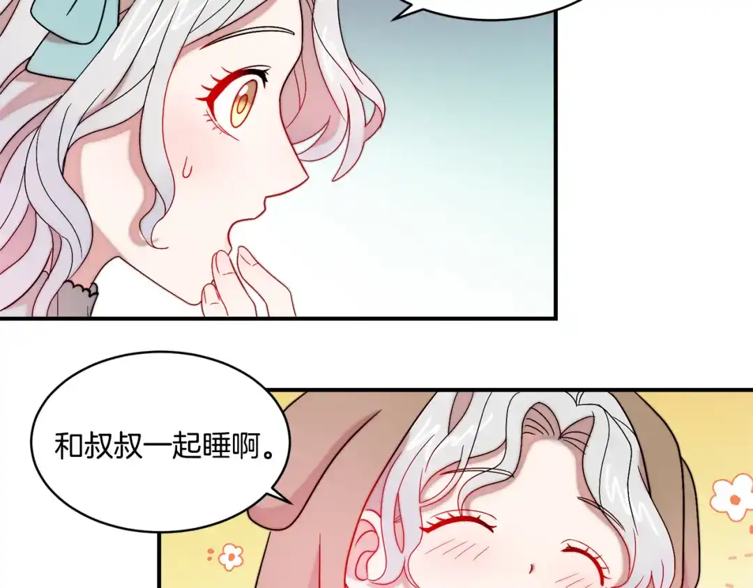 带着萌娃嫁公爵？ 第32话 此生要与你共度 第71页