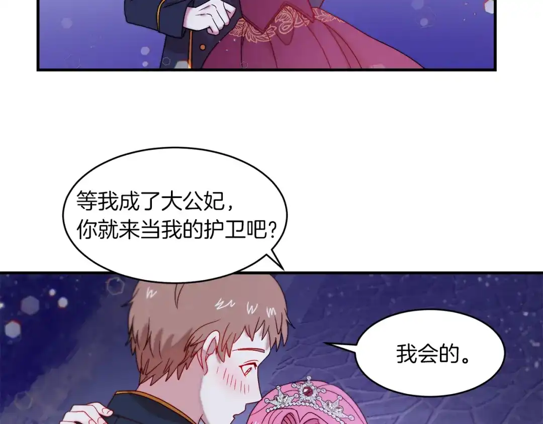 带着萌娃嫁公爵？ 第32话 此生要与你共度 第55页