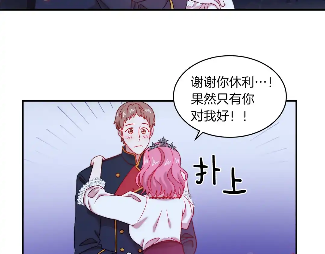 带着萌娃嫁公爵？ 第32话 此生要与你共度 第54页