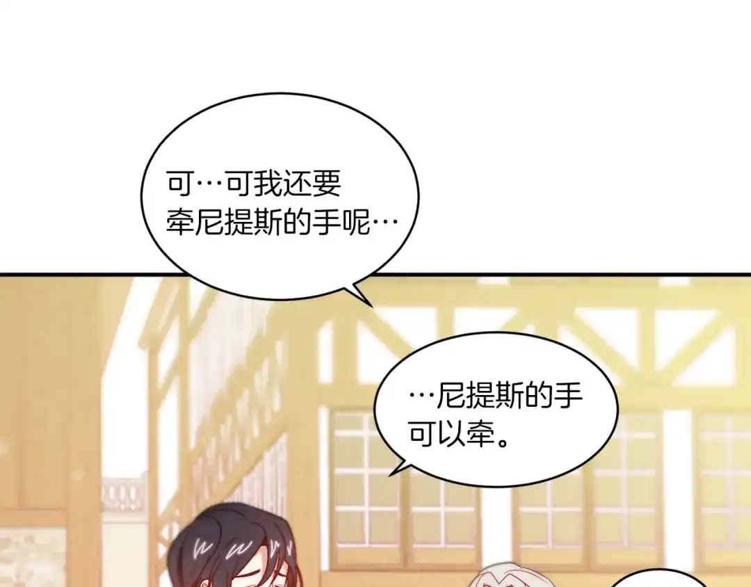 带着萌娃嫁公爵？ 第32话 此生要与你共度 第28页