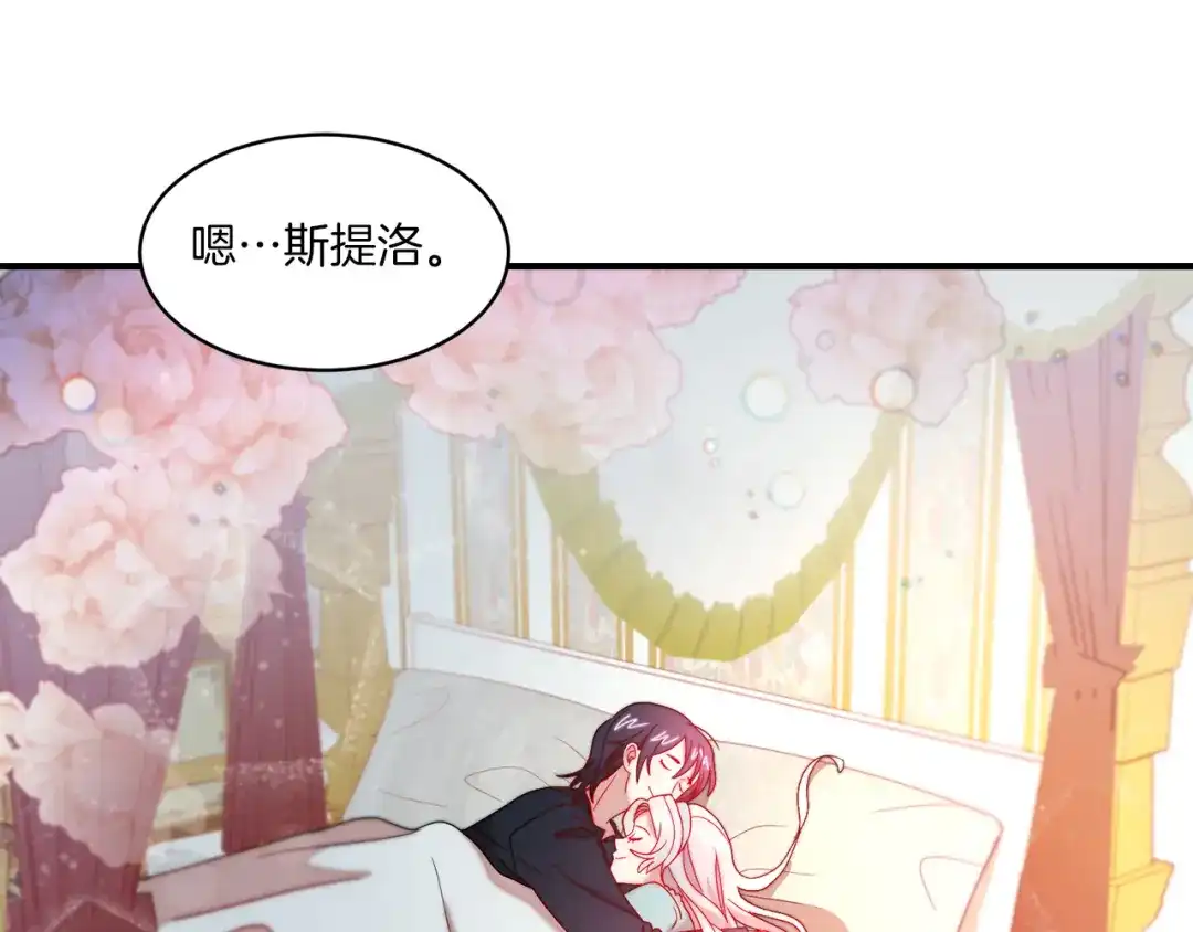 带着萌娃嫁公爵？ 第32话 此生要与你共度 第96页