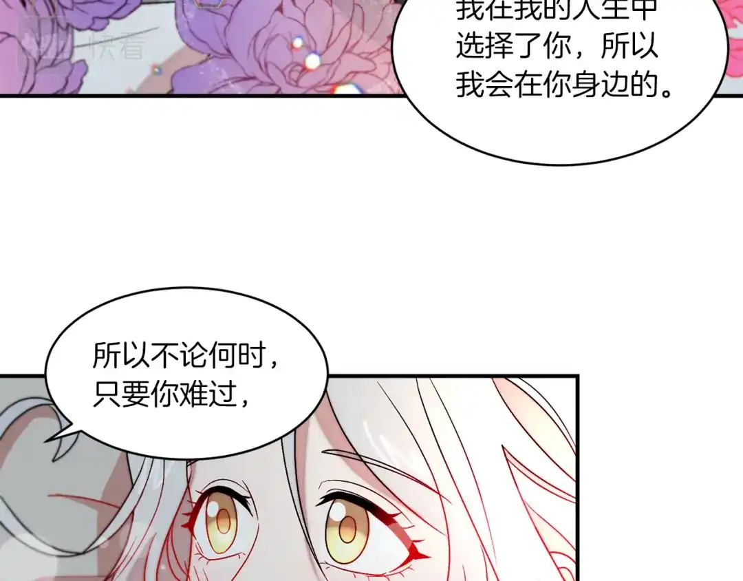 带着萌娃嫁公爵？ 第32话 此生要与你共度 第93页