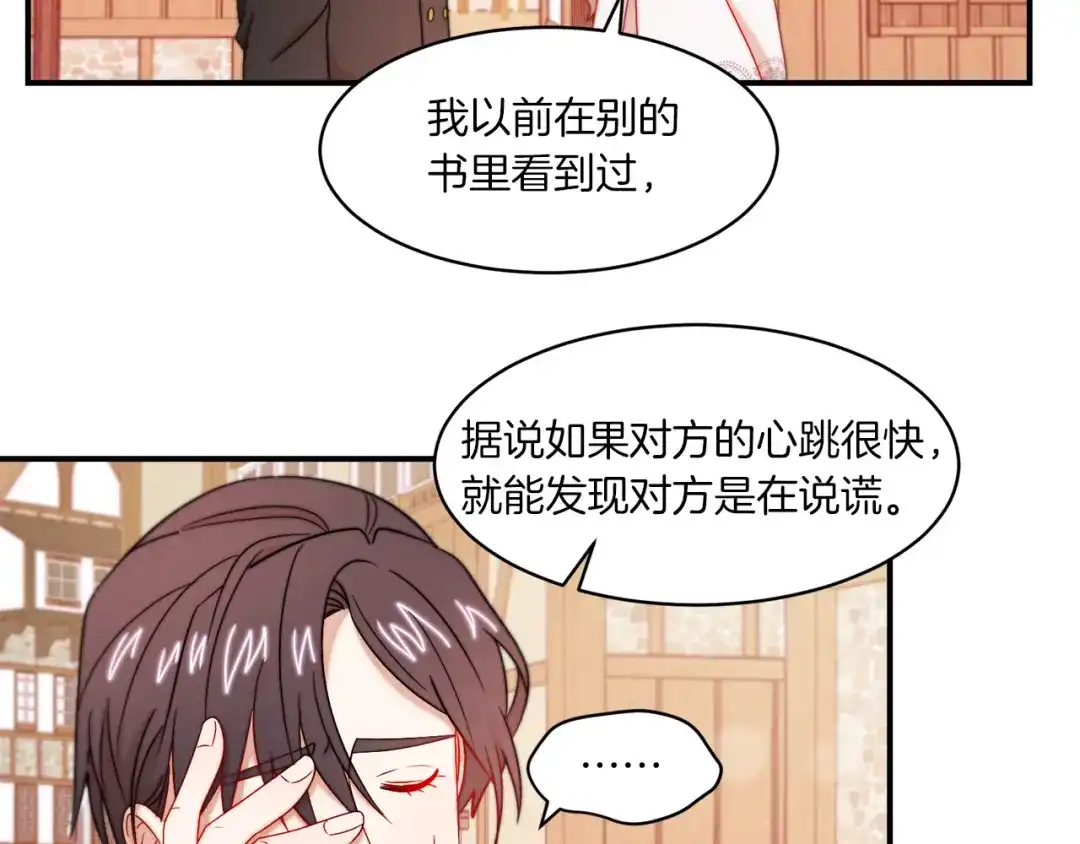 带着萌娃嫁公爵？ 第32话 此生要与你共度 第7页