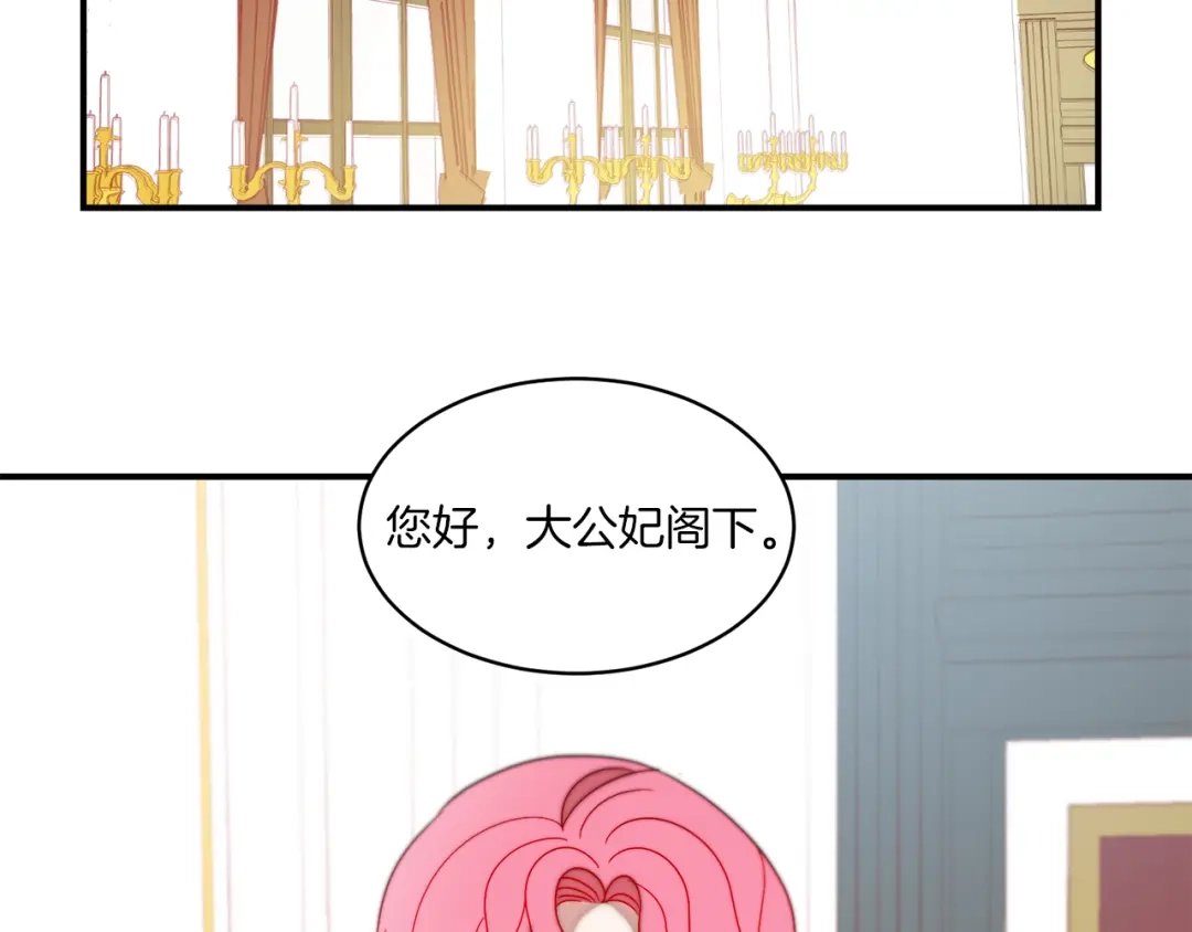 带着萌娃嫁公爵？ 第32话 此生要与你共度 第100页