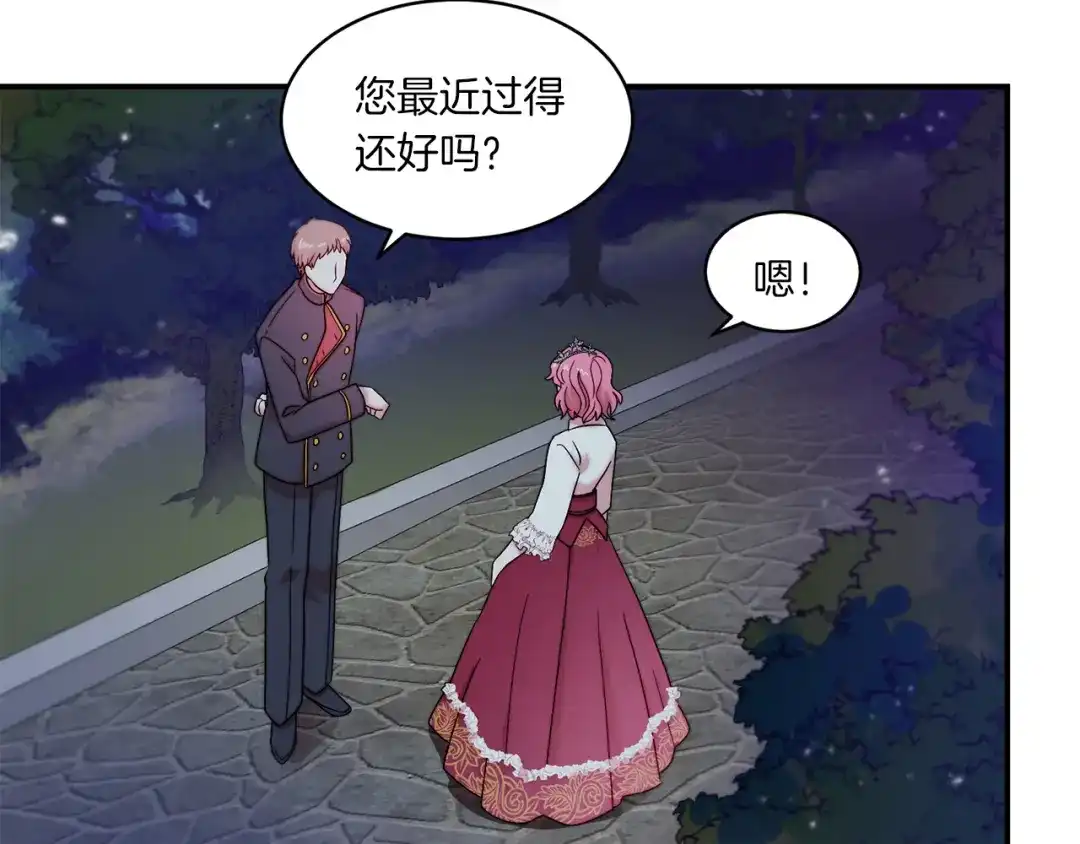 带着萌娃嫁公爵？ 第32话 此生要与你共度 第46页
