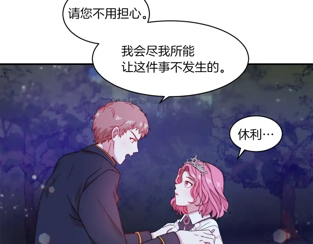 带着萌娃嫁公爵？ 第32话 此生要与你共度 第53页