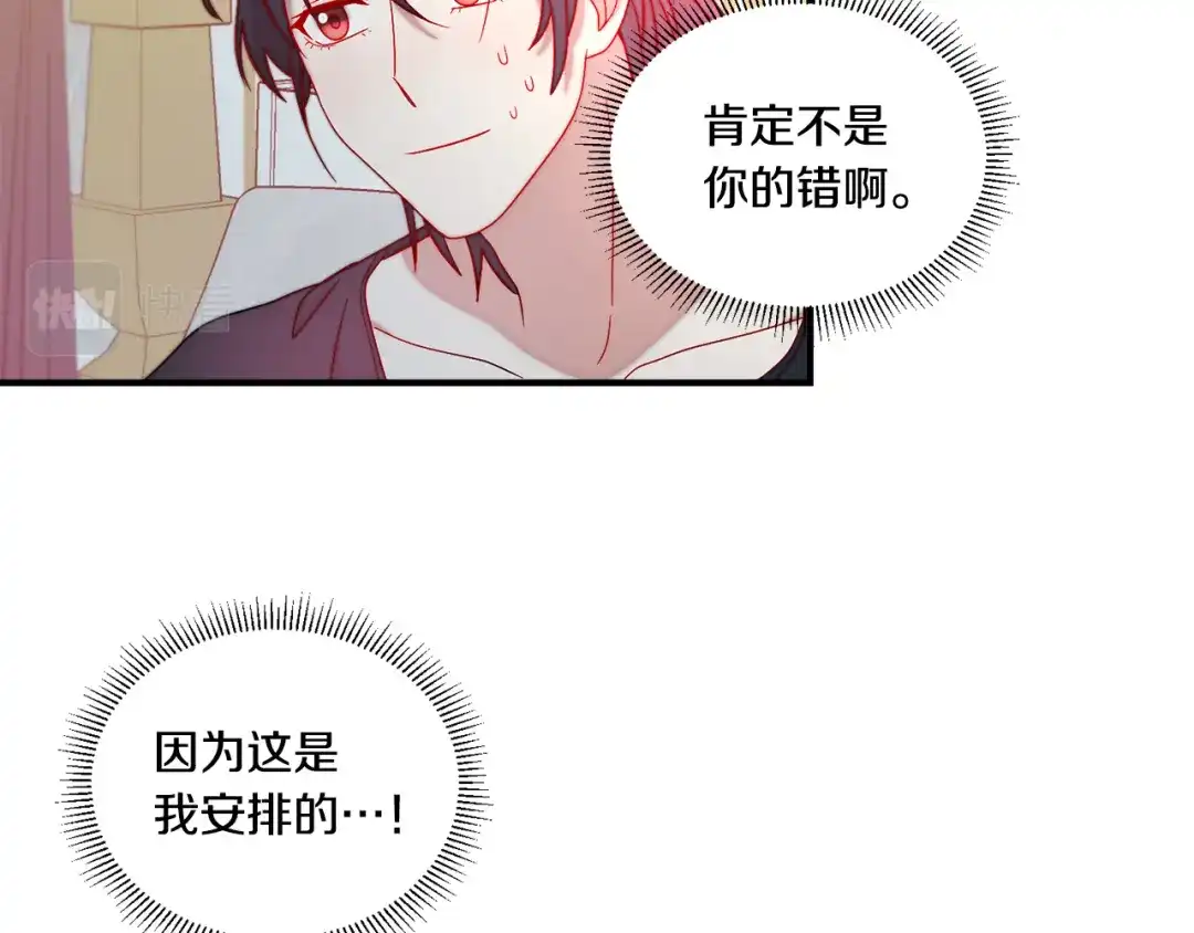 带着萌娃嫁公爵？ 第32话 此生要与你共度 第76页
