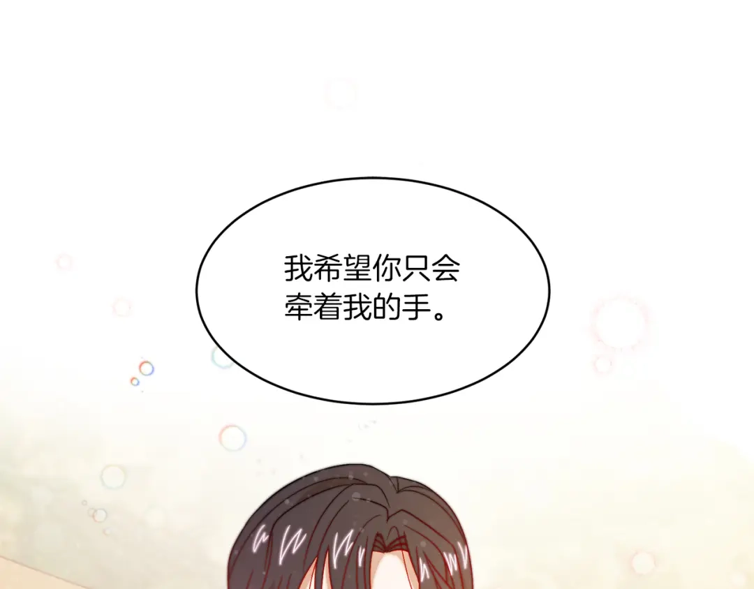 带着萌娃嫁公爵？ 第32话 此生要与你共度 第23页